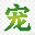 宠物世界宠物信息门户