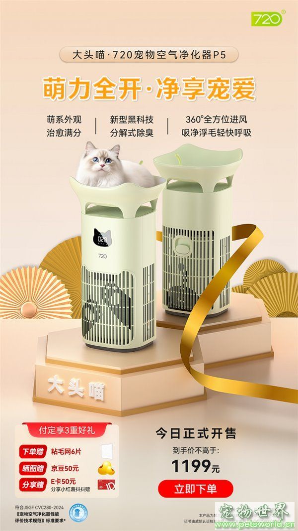 大头喵 ・ 720 宠物空气净化器 P5 正式开售