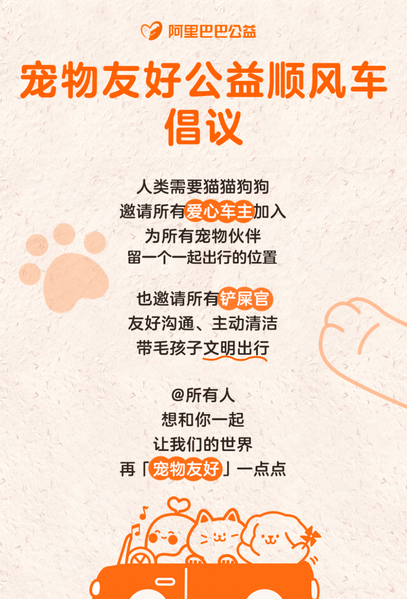 阿里顺风车倡议